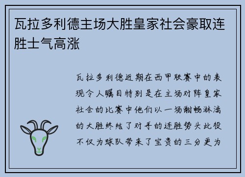 瓦拉多利德主场大胜皇家社会豪取连胜士气高涨 瓦拉多利德主场大胜皇家社会豪取连胜士气高涨