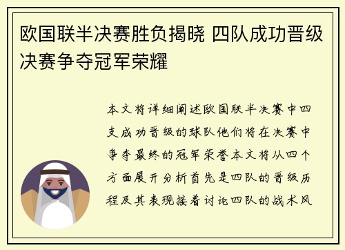 欧国联半决赛胜负揭晓 四队成功晋级决赛争夺冠军荣耀 欧国联半决赛胜负揭晓 四队成功晋级决赛争夺冠军荣耀