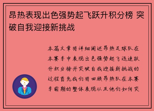 昂热表现出色强势起飞跃升积分榜 突破自我迎接新挑战 昂热表现出色强势起飞跃升积分榜 突破自我迎接新挑战