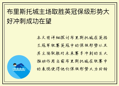 布里斯托城主场取胜英冠保级形势大好冲刺成功在望 布里斯托城主场取胜英冠保级形势大好冲刺成功在望