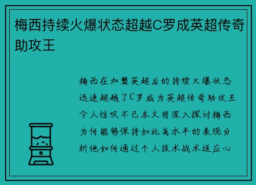 梅西持续火爆状态超越C罗成英超传奇助攻王 梅西持续火爆状态超越C罗成英超传奇助攻王