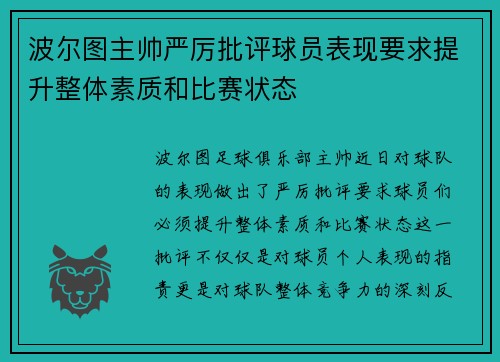 波尔图主帅严厉批评球员表现要求提升整体素质和比赛状态 波尔图主帅严厉批评球员表现要求提升整体素质和比赛状态