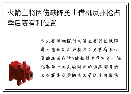 火箭主将因伤缺阵勇士借机反扑抢占季后赛有利位置 火箭主将因伤缺阵勇士借机反扑抢占季后赛有利位置
