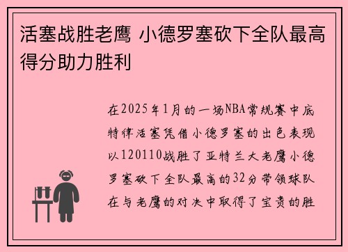 活塞战胜老鹰 小德罗塞砍下全队最高得分助力胜利 活塞战胜老鹰 小德罗塞砍下全队最高得分助力胜利