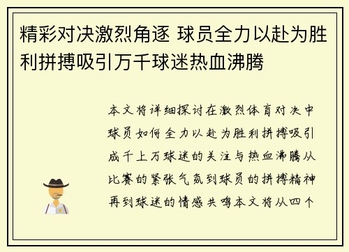精彩对决激烈角逐 球员全力以赴为胜利拼搏吸引万千球迷热血沸腾 精彩对决激烈角逐 球员全力以赴为胜利拼搏吸引万千球迷热血沸腾