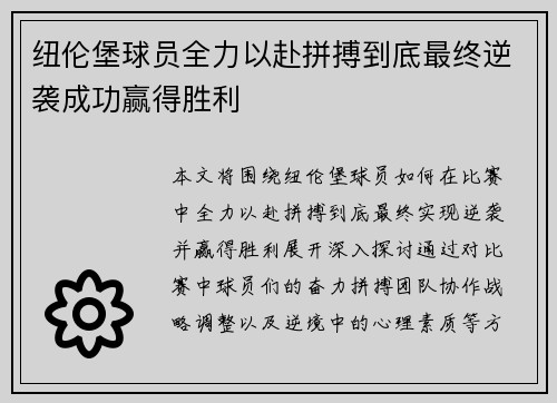 纽伦堡球员全力以赴拼搏到底最终逆袭成功赢得胜利 纽伦堡球员全力以赴拼搏到底最终逆袭成功赢得胜利