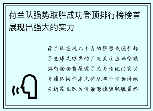 荷兰队强势取胜成功登顶排行榜榜首展现出强大的实力 荷兰队强势取胜成功登顶排行榜榜首展现出强大的实力