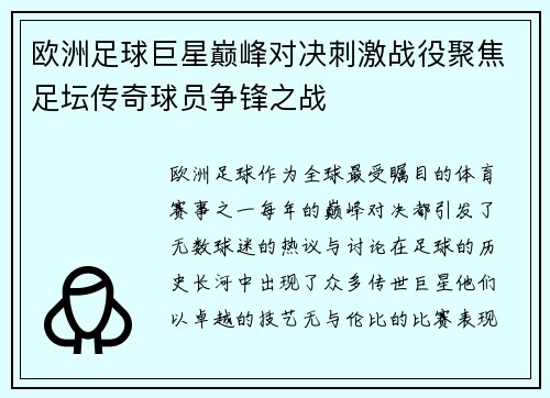 欧洲足球巨星巅峰对决刺激战役聚焦足坛传奇球员争锋之战 欧洲足球巨星巅峰对决刺激战役聚焦足坛传奇球员争锋之战