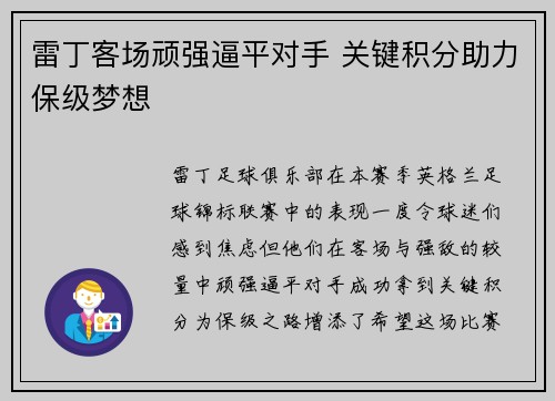 雷丁客场顽强逼平对手 关键积分助力保级梦想 雷丁客场顽强逼平对手 关键积分助力保级梦想