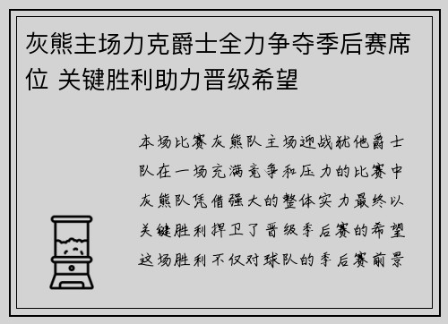 灰熊主场力克爵士全力争夺季后赛席位 关键胜利助力晋级希望 灰熊主场力克爵士全力争夺季后赛席位 关键胜利助力晋级希望