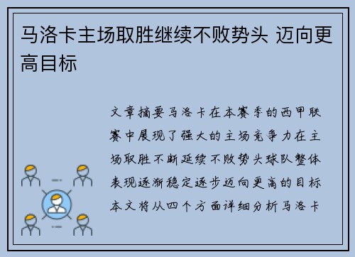 马洛卡主场取胜继续不败势头 迈向更高目标 马洛卡主场取胜继续不败势头 迈向更高目标