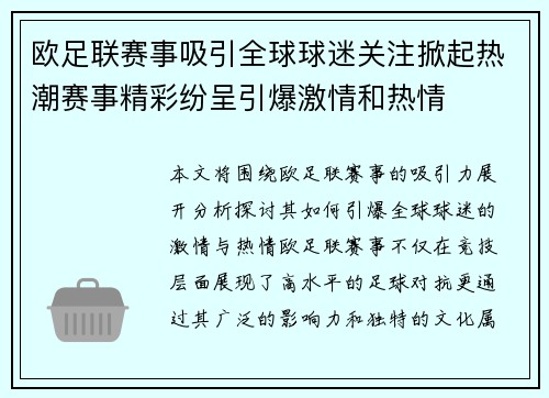 欧足联赛事吸引全球球迷关注掀起热潮赛事精彩纷呈引爆激情和热情 欧足联赛事吸引全球球迷关注掀起热潮赛事精彩纷呈引爆激情和热情