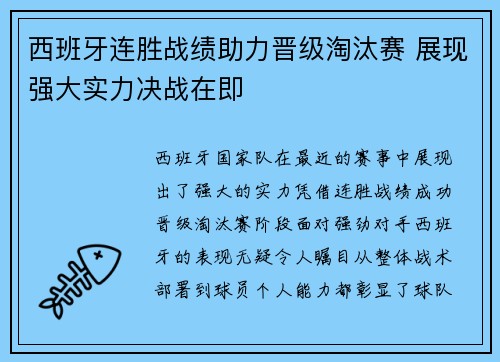 西班牙连胜战绩助力晋级淘汰赛 展现强大实力决战在即 西班牙连胜战绩助力晋级淘汰赛 展现强大实力决战在即
