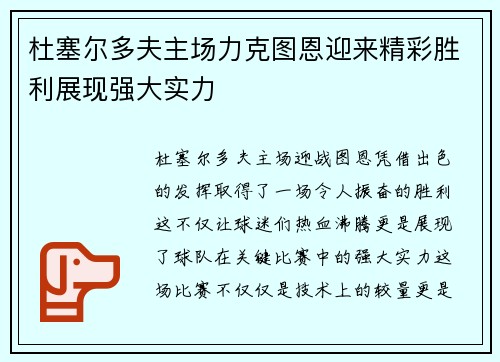 杜塞尔多夫主场力克图恩迎来精彩胜利展现强大实力 杜塞尔多夫主场力克图恩迎来精彩胜利展现强大实力