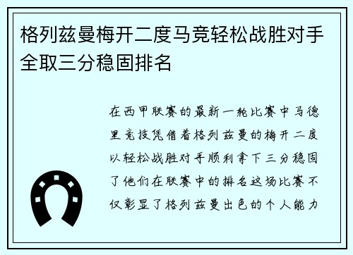 格列兹曼梅开二度马竞轻松战胜对手全取三分稳固排名 格列兹曼梅开二度马竞轻松战胜对手全取三分稳固排名