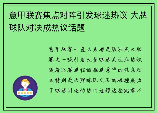 意甲联赛焦点对阵引发球迷热议 大牌球队对决成热议话题 意甲联赛焦点对阵引发球迷热议 大牌球队对决成热议话题