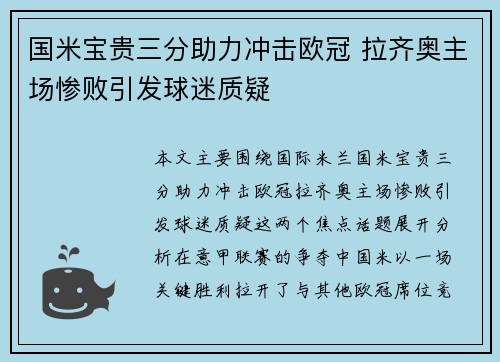 国米宝贵三分助力冲击欧冠 拉齐奥主场惨败引发球迷质疑 国米宝贵三分助力冲击欧冠 拉齐奥主场惨败引发球迷质疑