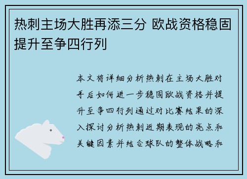 热刺主场大胜再添三分 欧战资格稳固提升至争四行列 热刺主场大胜再添三分 欧战资格稳固提升至争四行列