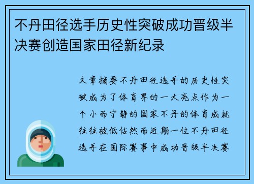 不丹田径选手历史性突破成功晋级半决赛创造国家田径新纪录 不丹田径选手历史性突破成功晋级半决赛创造国家田径新纪录