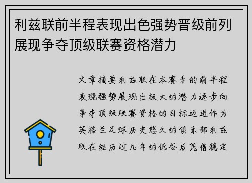 利兹联前半程表现出色强势晋级前列展现争夺顶级联赛资格潜力 利兹联前半程表现出色强势晋级前列展现争夺顶级联赛资格潜力