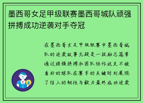 墨西哥女足甲级联赛墨西哥城队顽强拼搏成功逆袭对手夺冠 墨西哥女足甲级联赛墨西哥城队顽强拼搏成功逆袭对手夺冠