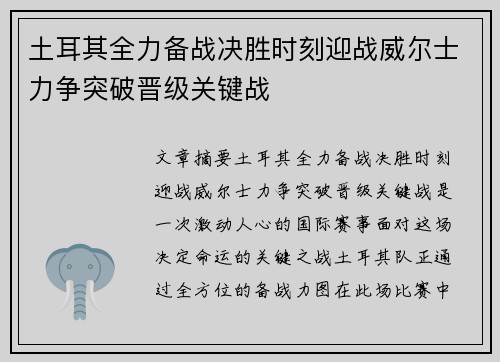 土耳其全力备战决胜时刻迎战威尔士力争突破晋级关键战 土耳其全力备战决胜时刻迎战威尔士力争突破晋级关键战