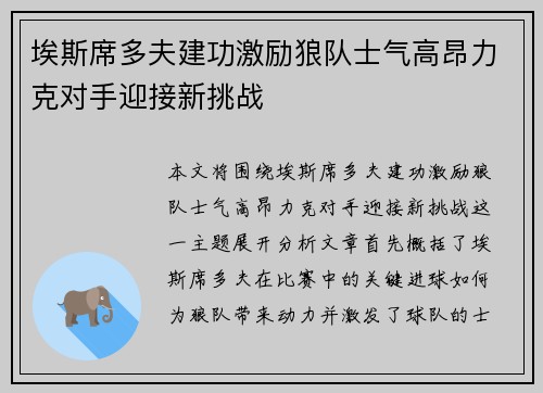 埃斯席多夫建功激励狼队士气高昂力克对手迎接新挑战 埃斯席多夫建功激励狼队士气高昂力克对手迎接新挑战