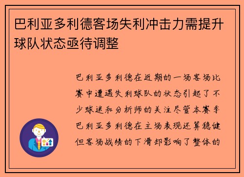 巴利亚多利德客场失利冲击力需提升球队状态亟待调整 巴利亚多利德客场失利冲击力需提升球队状态亟待调整