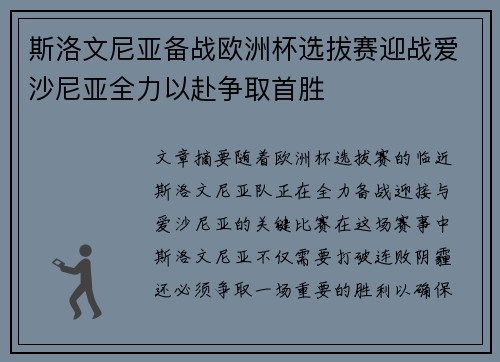 斯洛文尼亚备战欧洲杯选拔赛迎战爱沙尼亚全力以赴争取首胜 斯洛文尼亚备战欧洲杯选拔赛迎战爱沙尼亚全力以赴争取首胜