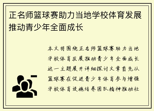 正名师篮球赛助力当地学校体育发展推动青少年全面成长 正名师篮球赛助力当地学校体育发展推动青少年全面成长