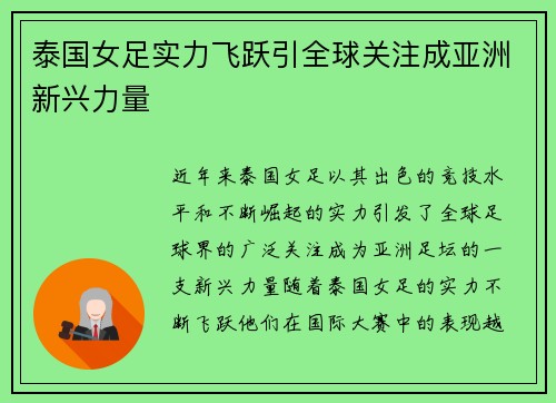 泰国女足实力飞跃引全球关注成亚洲新兴力量 泰国女足实力飞跃引全球关注成亚洲新兴力量