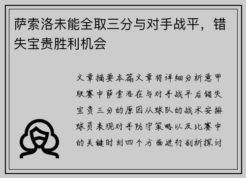 萨索洛未能全取三分与对手战平,错失宝贵胜利机会 萨索洛未能全取三分与对手战平,错失宝贵胜利机会