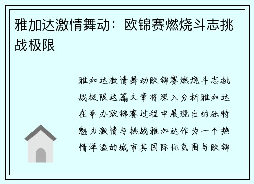 雅加达激情舞动:欧锦赛燃烧斗志挑战极限 雅加达激情舞动:欧锦赛燃烧斗志挑战极限