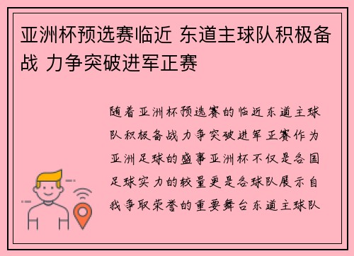 亚洲杯预选赛临近 东道主球队积极备战 力争突破进军正赛 亚洲杯预选赛临近 东道主球队积极备战 力争突破进军正赛