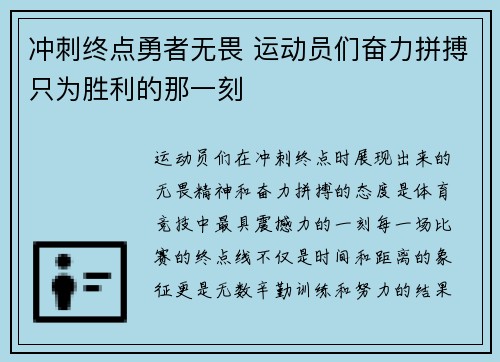 冲刺终点勇者无畏 运动员们奋力拼搏只为胜利的那一刻 冲刺终点勇者无畏 运动员们奋力拼搏只为胜利的那一刻
