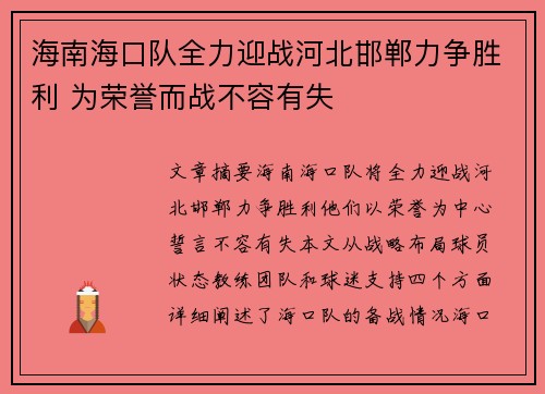 海南海口队全力迎战河北邯郸力争胜利 为荣誉而战不容有失 海南海口队全力迎战河北邯郸力争胜利 为荣誉而战不容有失