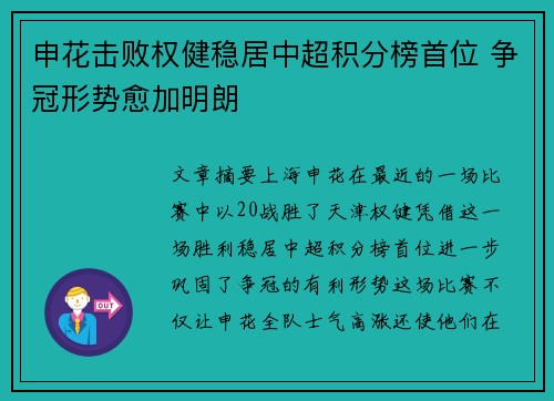 申花击败权健稳居中超积分榜首位 争冠形势愈加明朗 申花击败权健稳居中超积分榜首位 争冠形势愈加明朗