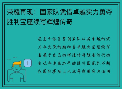荣耀再现!国家队凭借卓越实力勇夺胜利宝座续写辉煌传奇 荣耀再现!国家队凭借卓越实力勇夺胜利宝座续写辉煌传奇