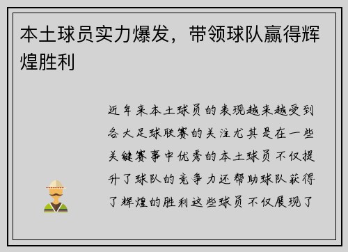 本土球员实力爆发,带领球队赢得辉煌胜利 本土球员实力爆发,带领球队赢得辉煌胜利