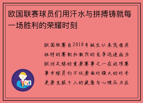 欧国联赛球员们用汗水与拼搏铸就每一场胜利的荣耀时刻 欧国联赛球员们用汗水与拼搏铸就每一场胜利的荣耀时刻