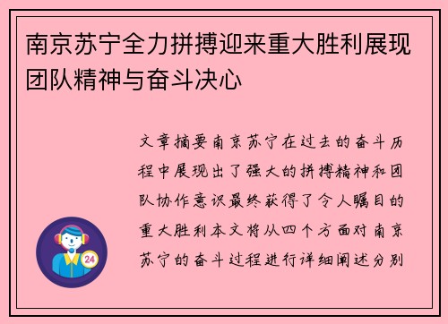 南京苏宁全力拼搏迎来重大胜利展现团队精神与奋斗决心 南京苏宁全力拼搏迎来重大胜利展现团队精神与奋斗决心